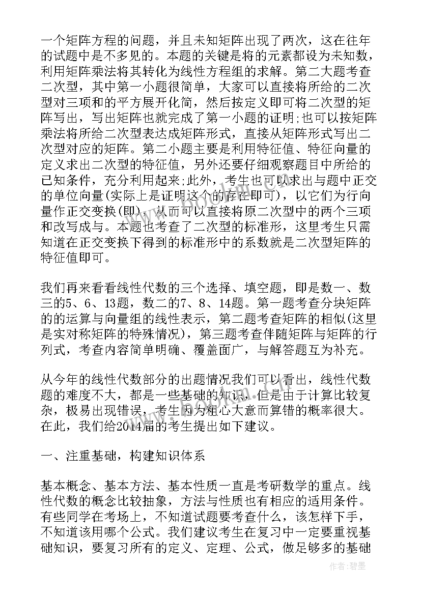 最新做题的心得体会 专四做题心得体会(优质5篇)