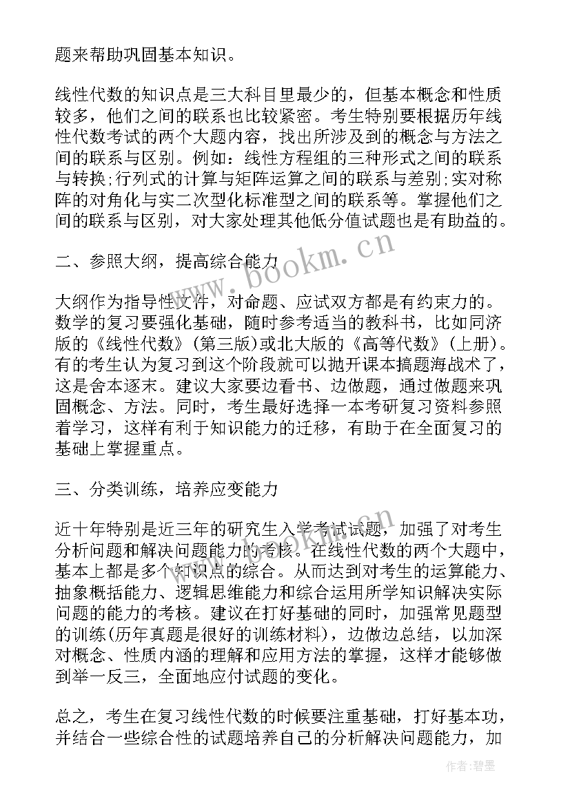 最新做题的心得体会 专四做题心得体会(优质5篇)