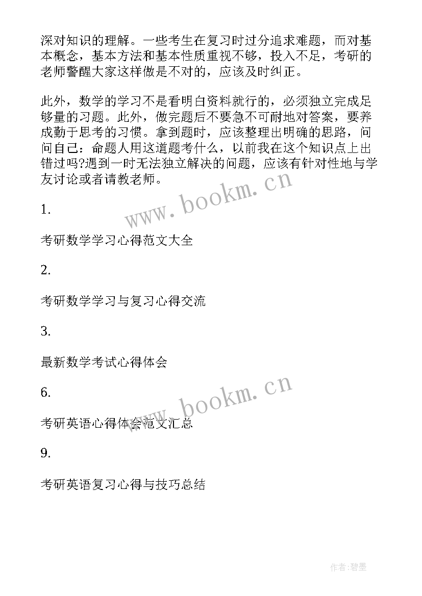 最新做题的心得体会 专四做题心得体会(优质5篇)