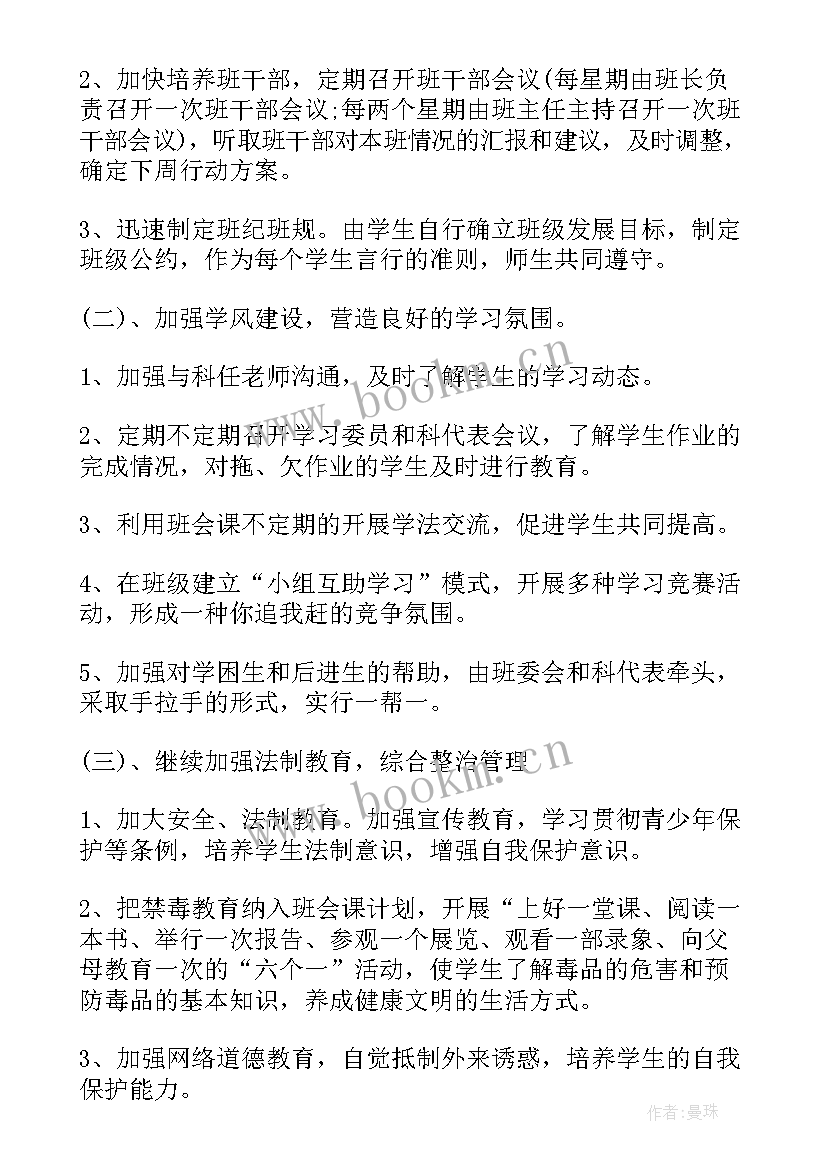 九年级物理第二学期教学工作计划难点 九年级班主任工作计划第二学期(优秀8篇)