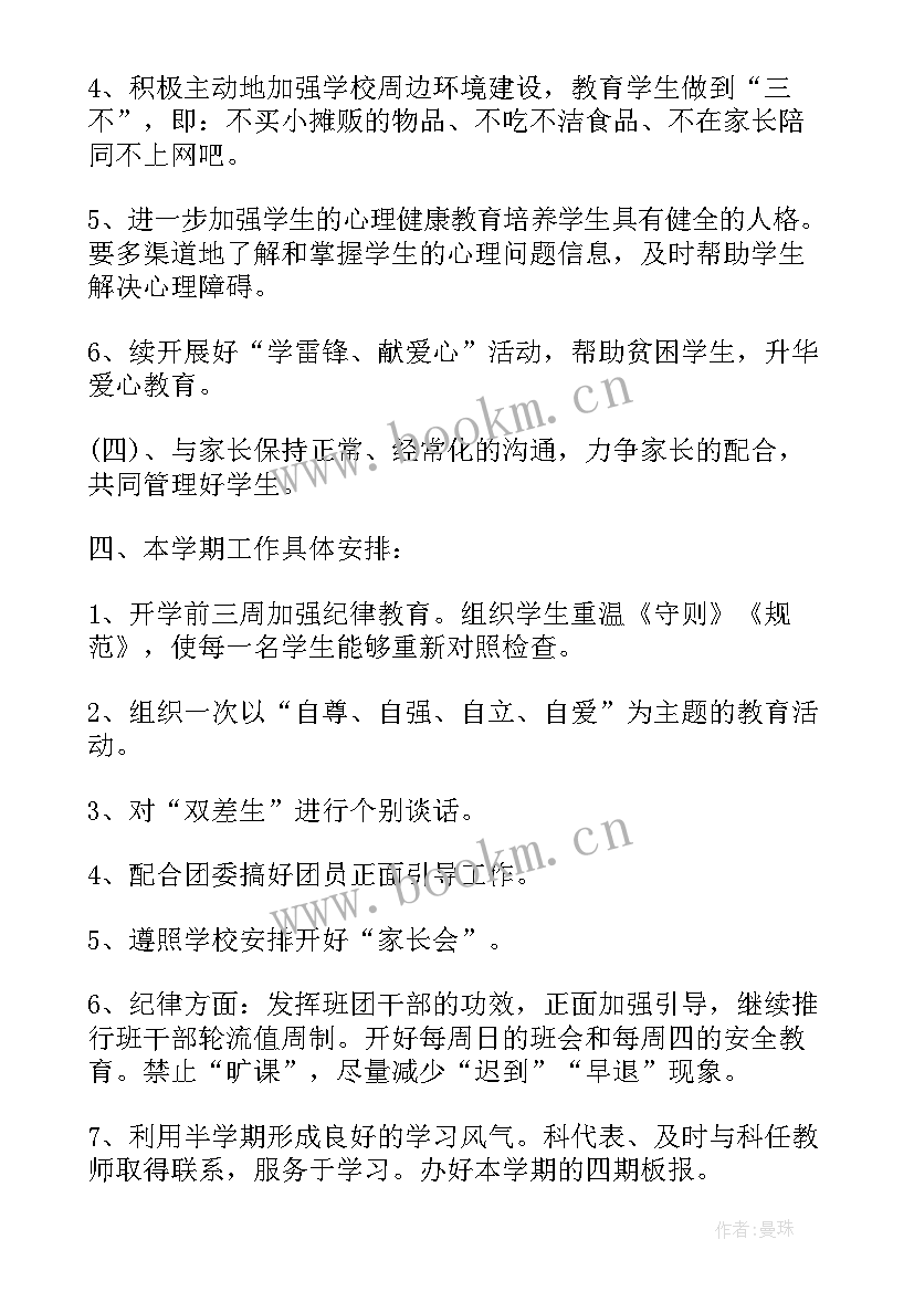 九年级物理第二学期教学工作计划难点 九年级班主任工作计划第二学期(优秀8篇)