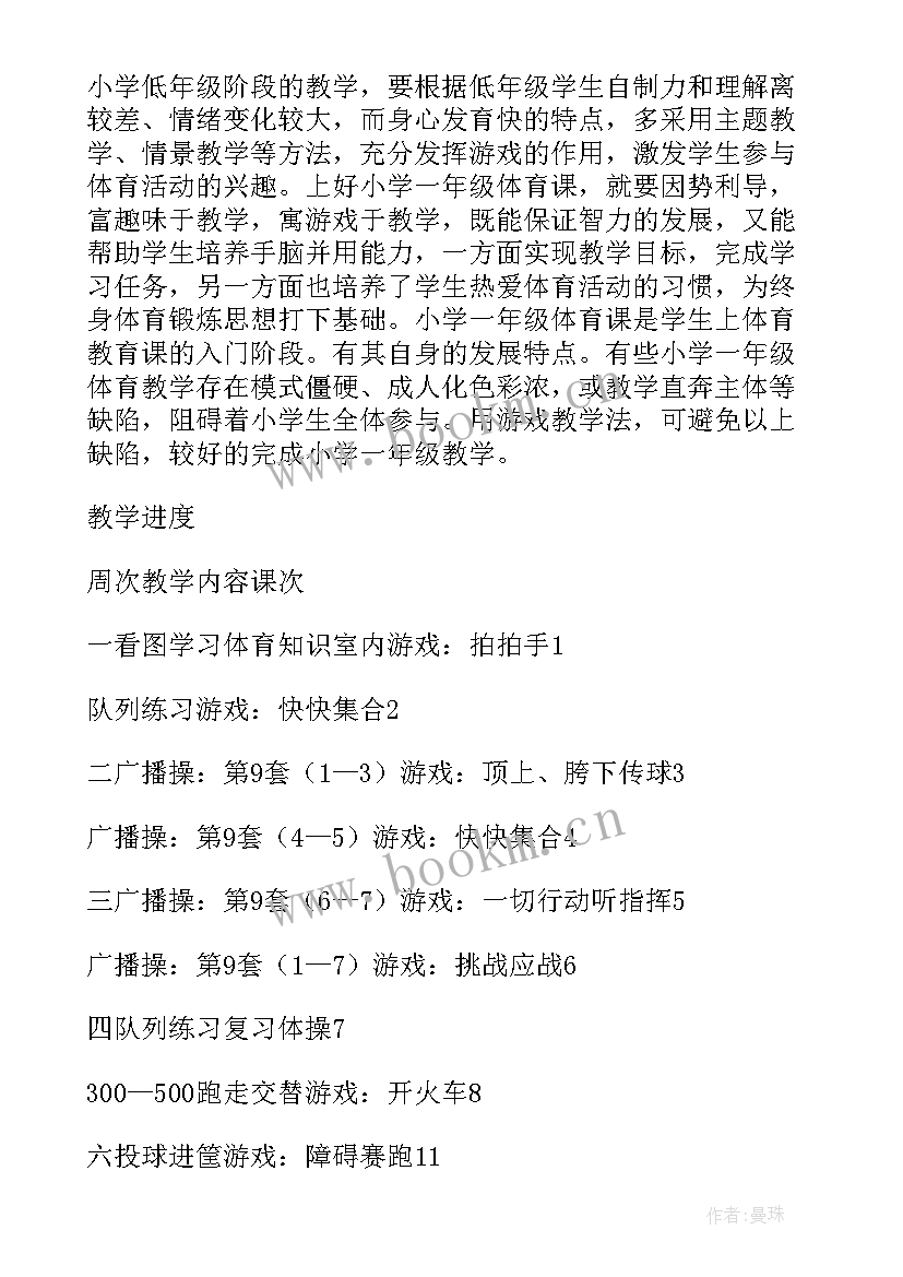 最新一年级体育下学期教学设计(优秀8篇)