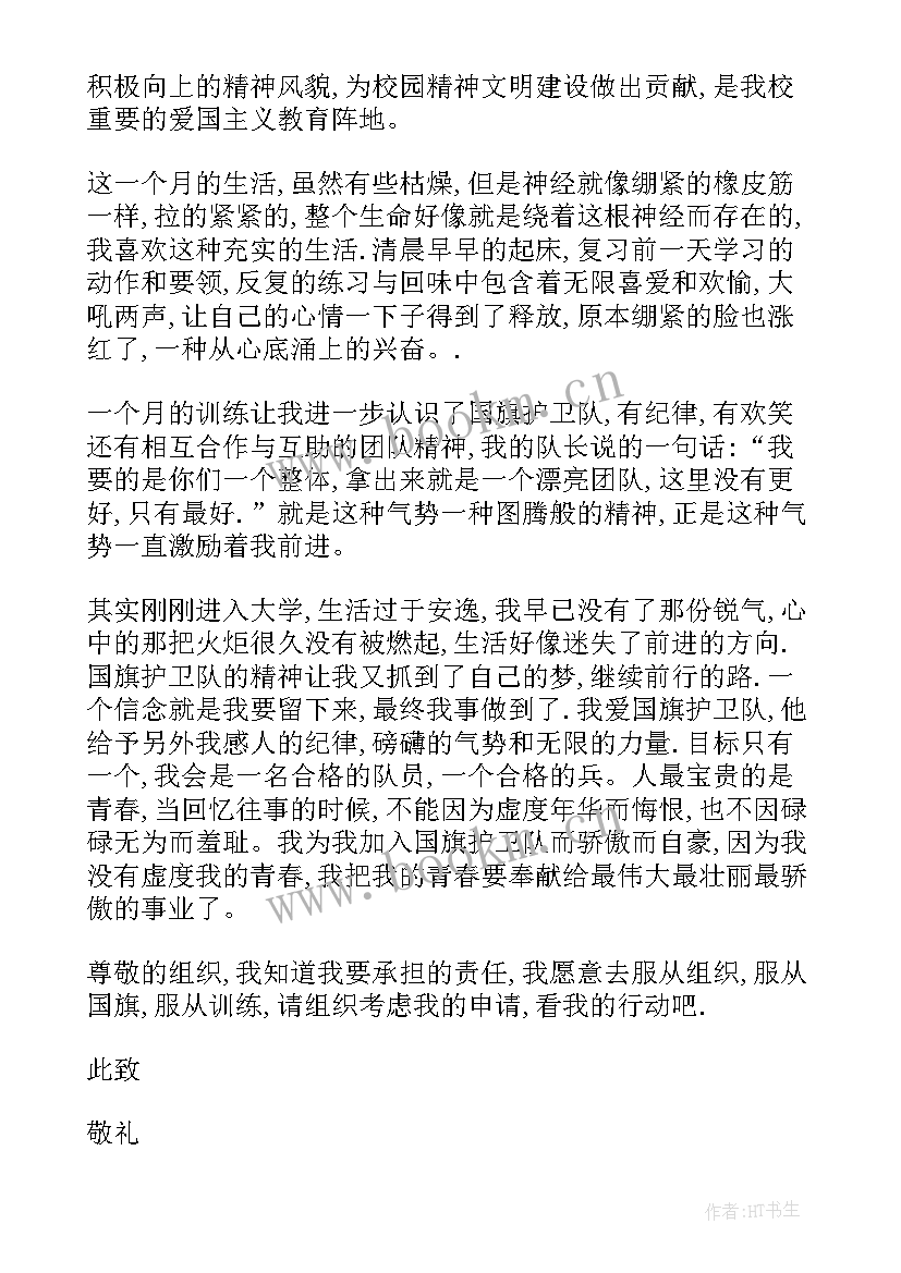 礼仪社申请书 大学礼仪队入队申请书(大全5篇)