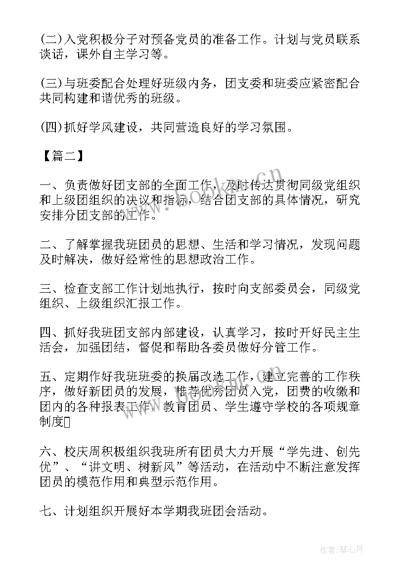 大学班级团支部年度工作总结 大学班级团支部工作计划格式(大全6篇)