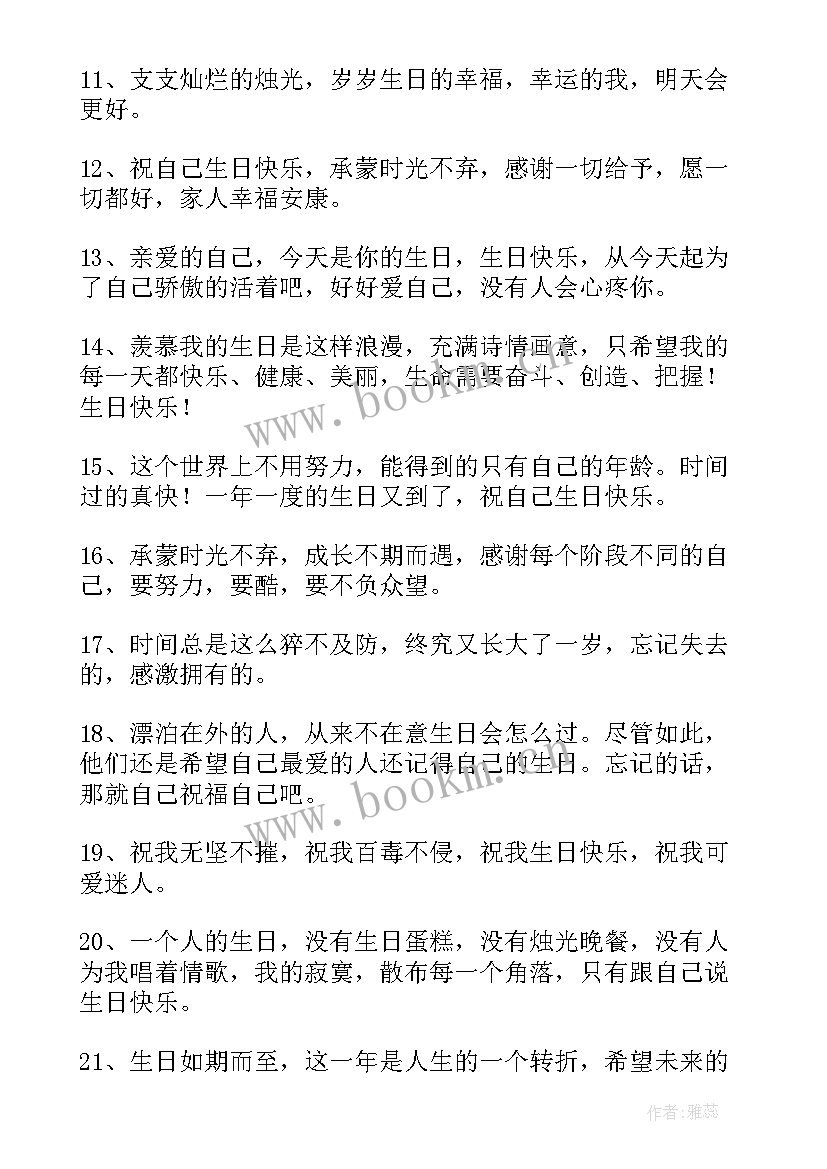 适合男士的生日祝福语(实用10篇)