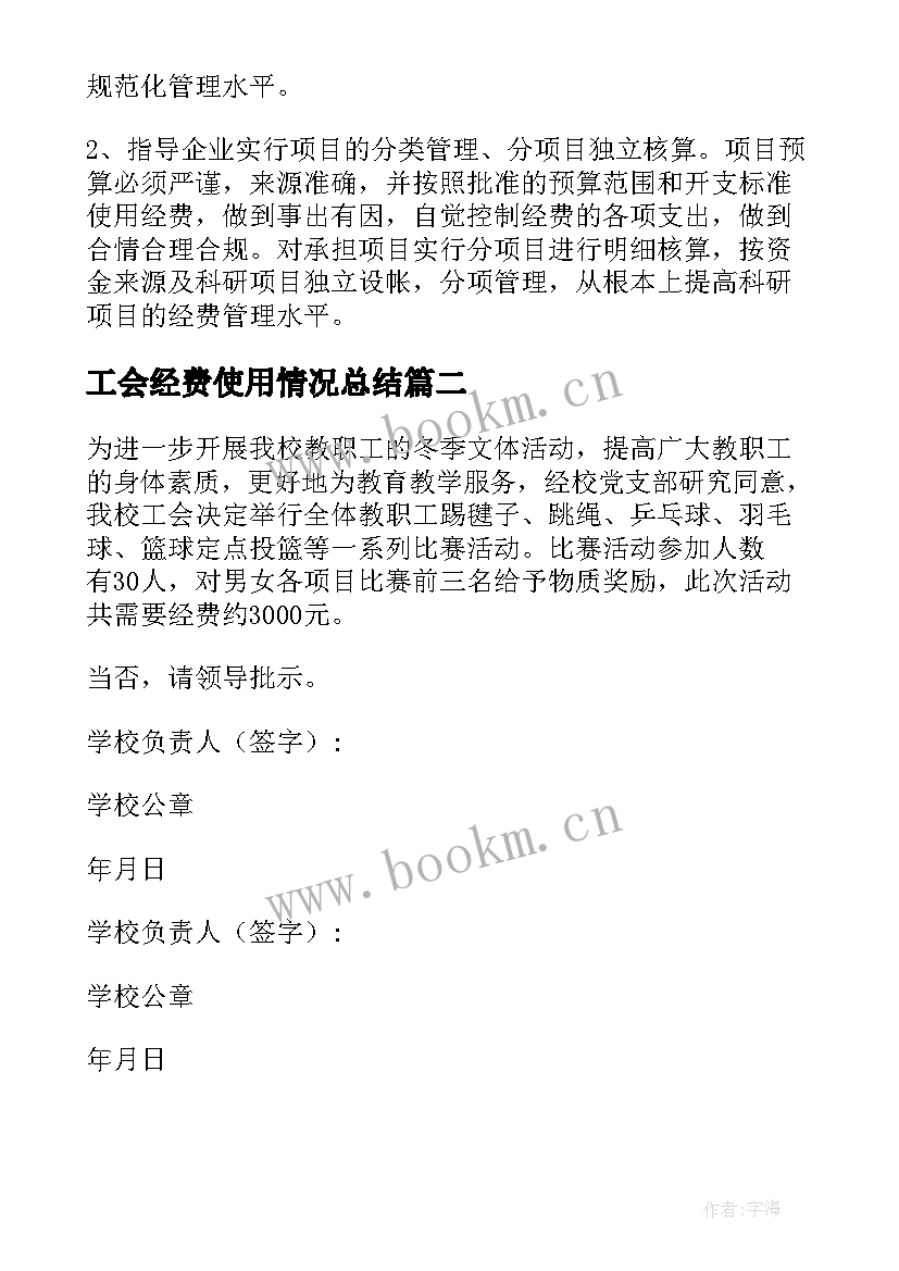 工会经费使用情况总结 经费使用情况自查报告(精选10篇)