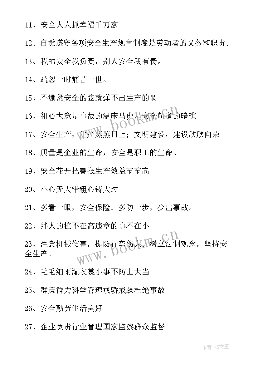 2023年安全是企业的生命线演讲稿(优秀5篇)