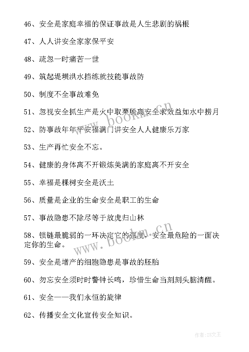 2023年安全是企业的生命线演讲稿(优秀5篇)