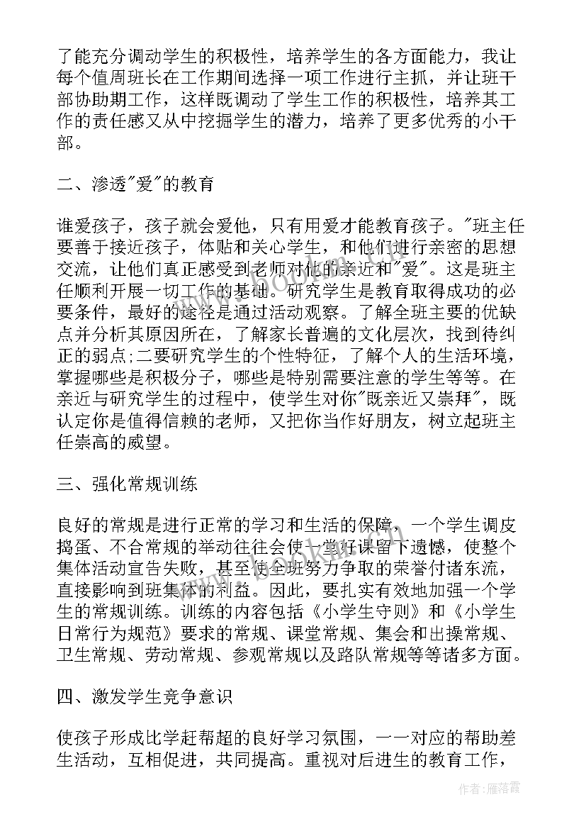 最新班主任工作感悟一句话 班主任工作室心得感悟(模板7篇)