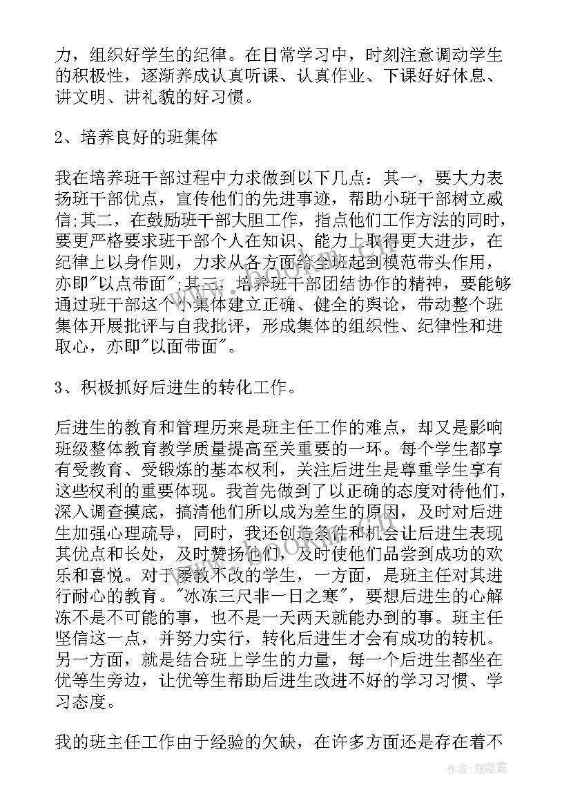 最新班主任工作感悟一句话 班主任工作室心得感悟(模板7篇)