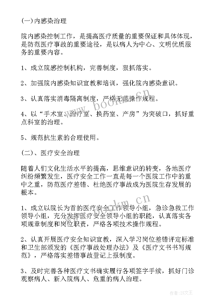 医疗质量工作会议记录(汇总10篇)