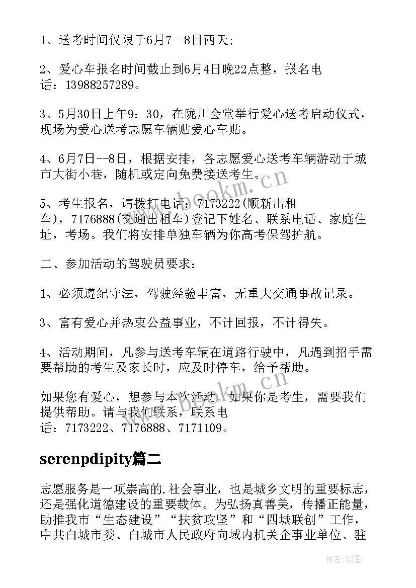 serenpdipity 全民志愿·爱心白城人倡议书(模板6篇)