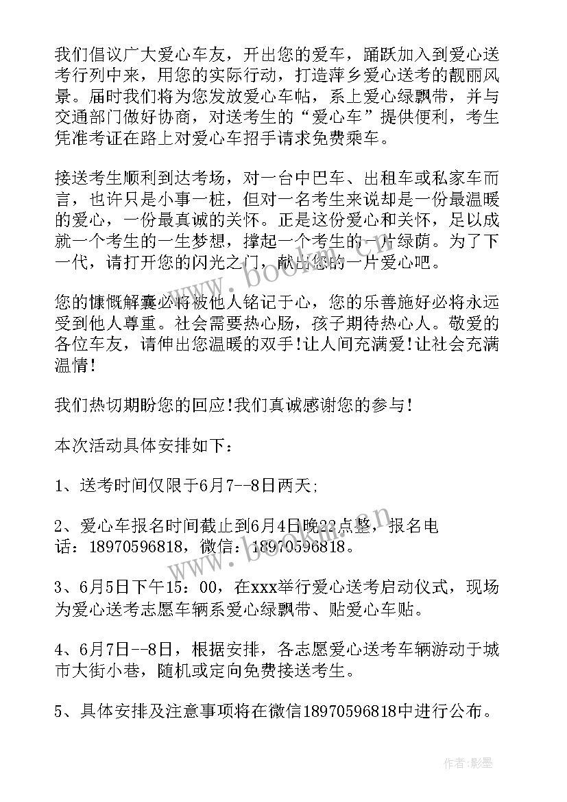 serenpdipity 全民志愿·爱心白城人倡议书(模板6篇)