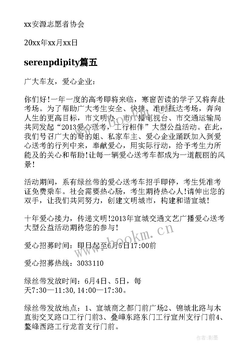 serenpdipity 全民志愿·爱心白城人倡议书(模板6篇)