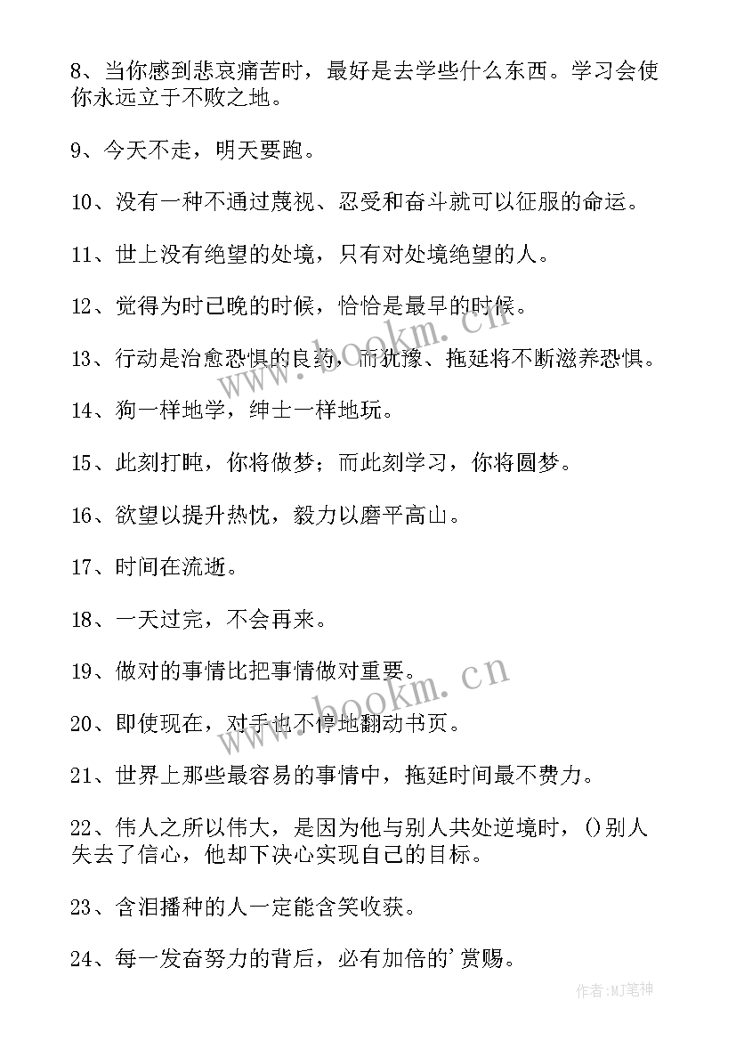 2023年高中生励志话语正能量 高中生青春励志话语(汇总5篇)