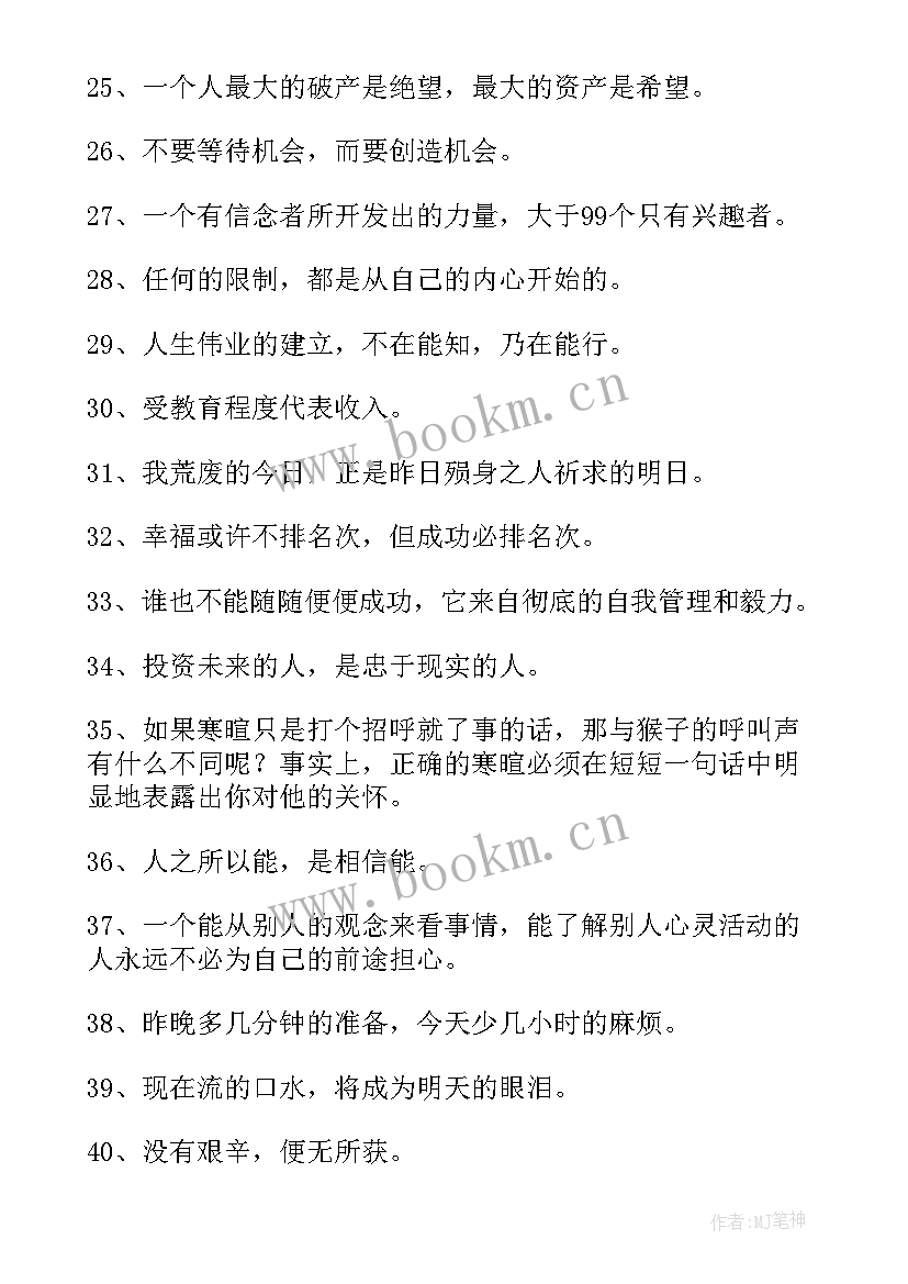 2023年高中生励志话语正能量 高中生青春励志话语(汇总5篇)