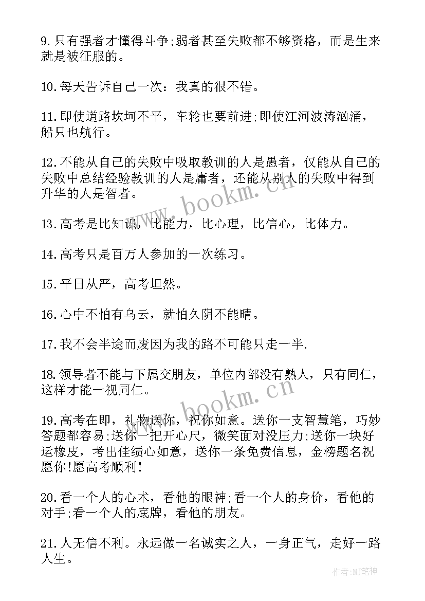 2023年高中生励志话语正能量 高中生青春励志话语(汇总5篇)