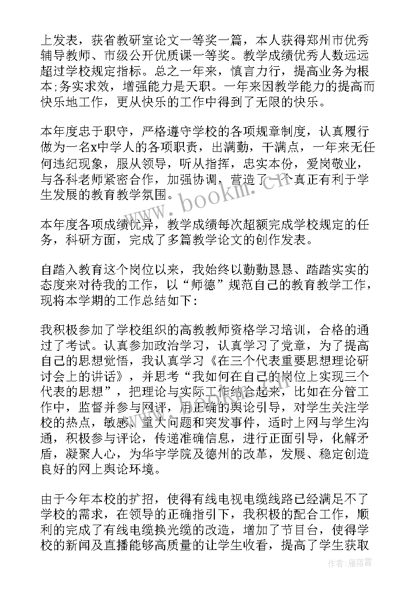 最新高中教师工作总结(实用10篇)