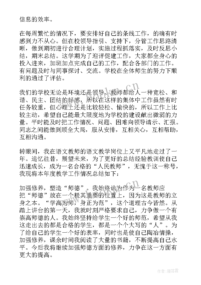 最新高中教师工作总结(实用10篇)