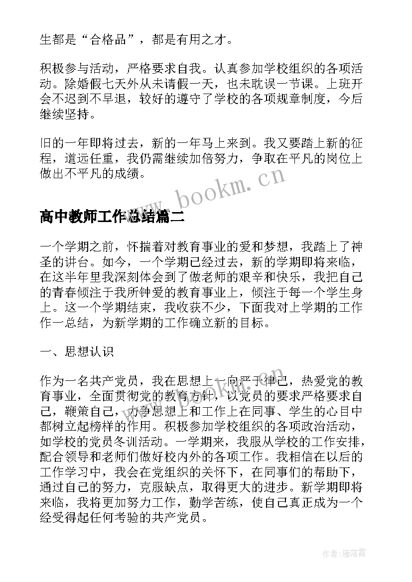 最新高中教师工作总结(实用10篇)