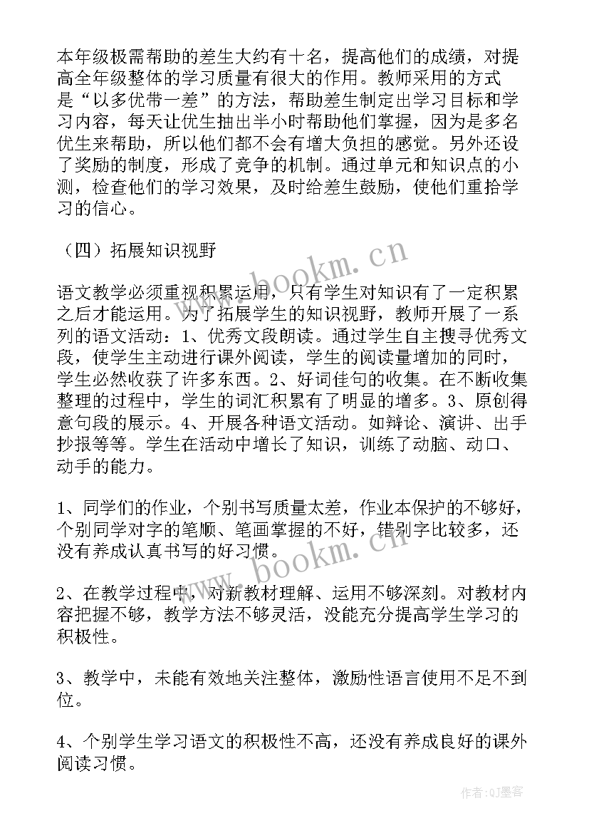 六年级语文教学进度安排表 六年级语文教学总结(优秀5篇)