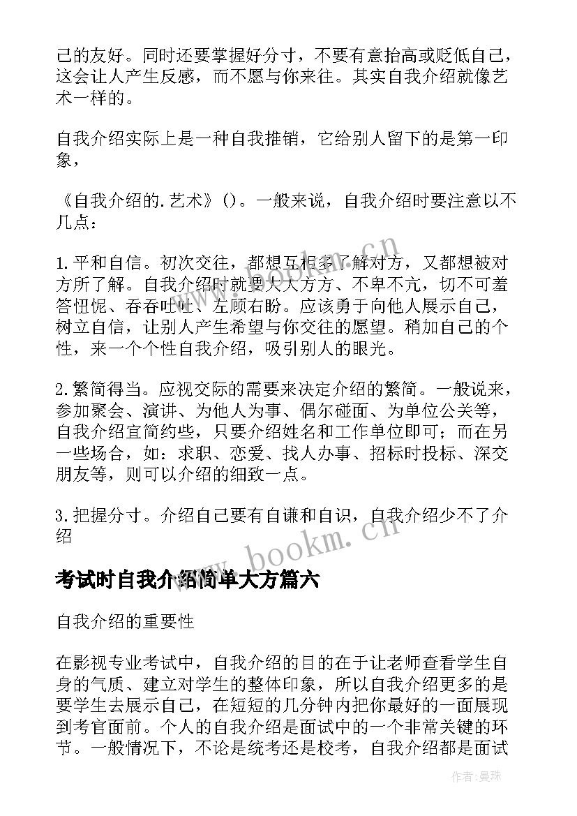 最新考试时自我介绍简单大方(优秀10篇)