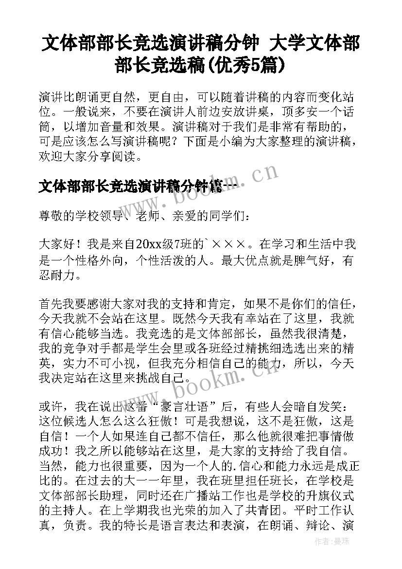 文体部部长竞选演讲稿分钟 大学文体部部长竞选稿(优秀5篇)