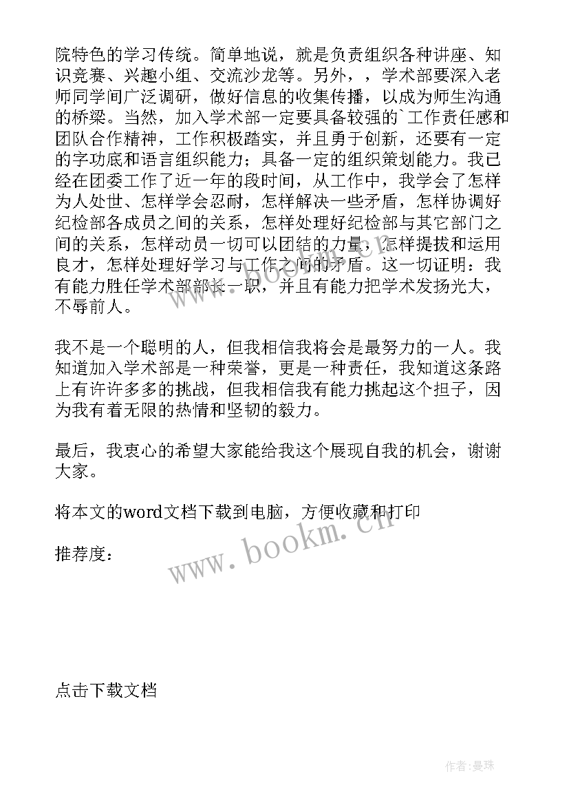 文体部部长竞选演讲稿分钟 大学文体部部长竞选稿(优秀5篇)