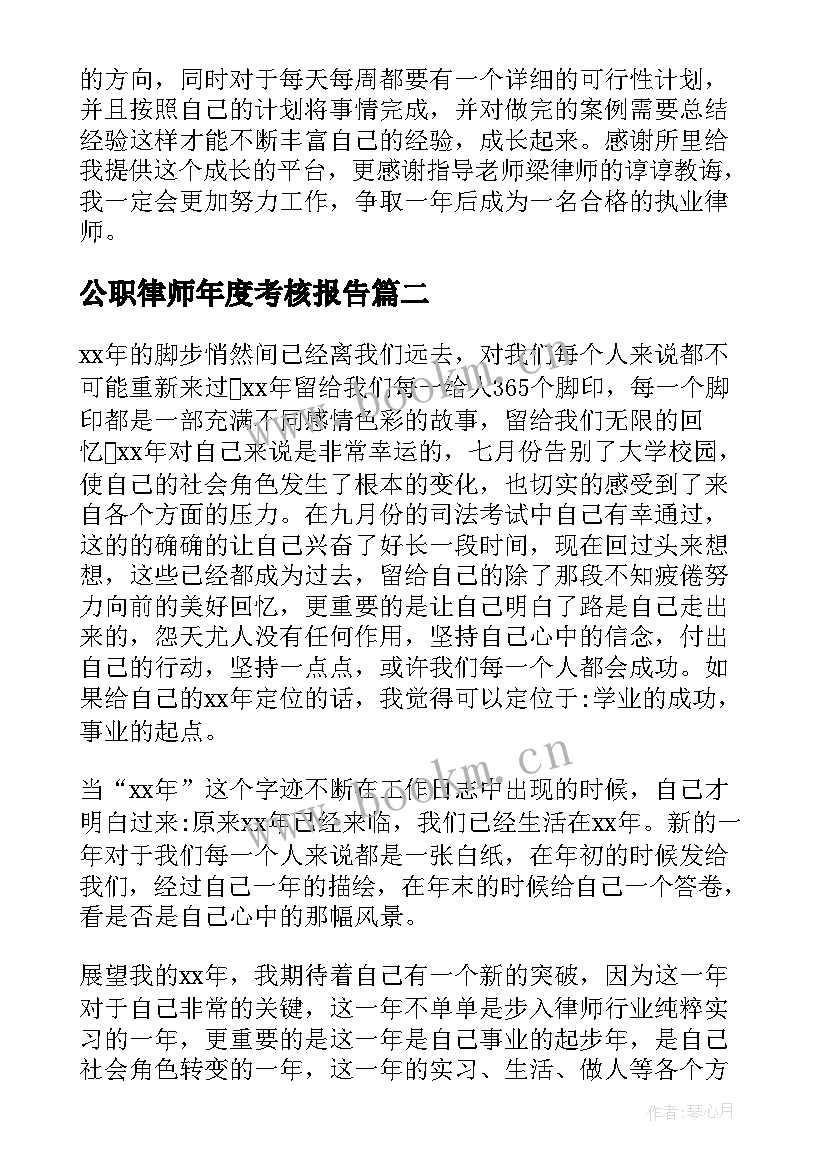 2023年公职律师年度考核报告 律师年度考核个人总结(通用7篇)