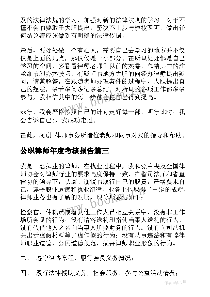 2023年公职律师年度考核报告 律师年度考核个人总结(通用7篇)