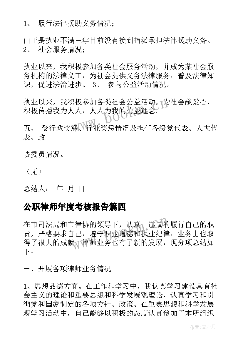 2023年公职律师年度考核报告 律师年度考核个人总结(通用7篇)