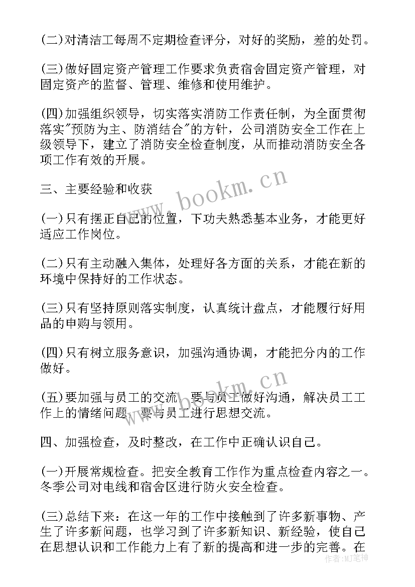 2023年综合部部长年终总结(汇总5篇)