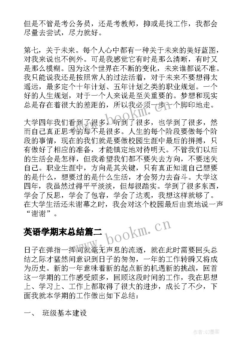 2023年英语学期末总结(大全9篇)