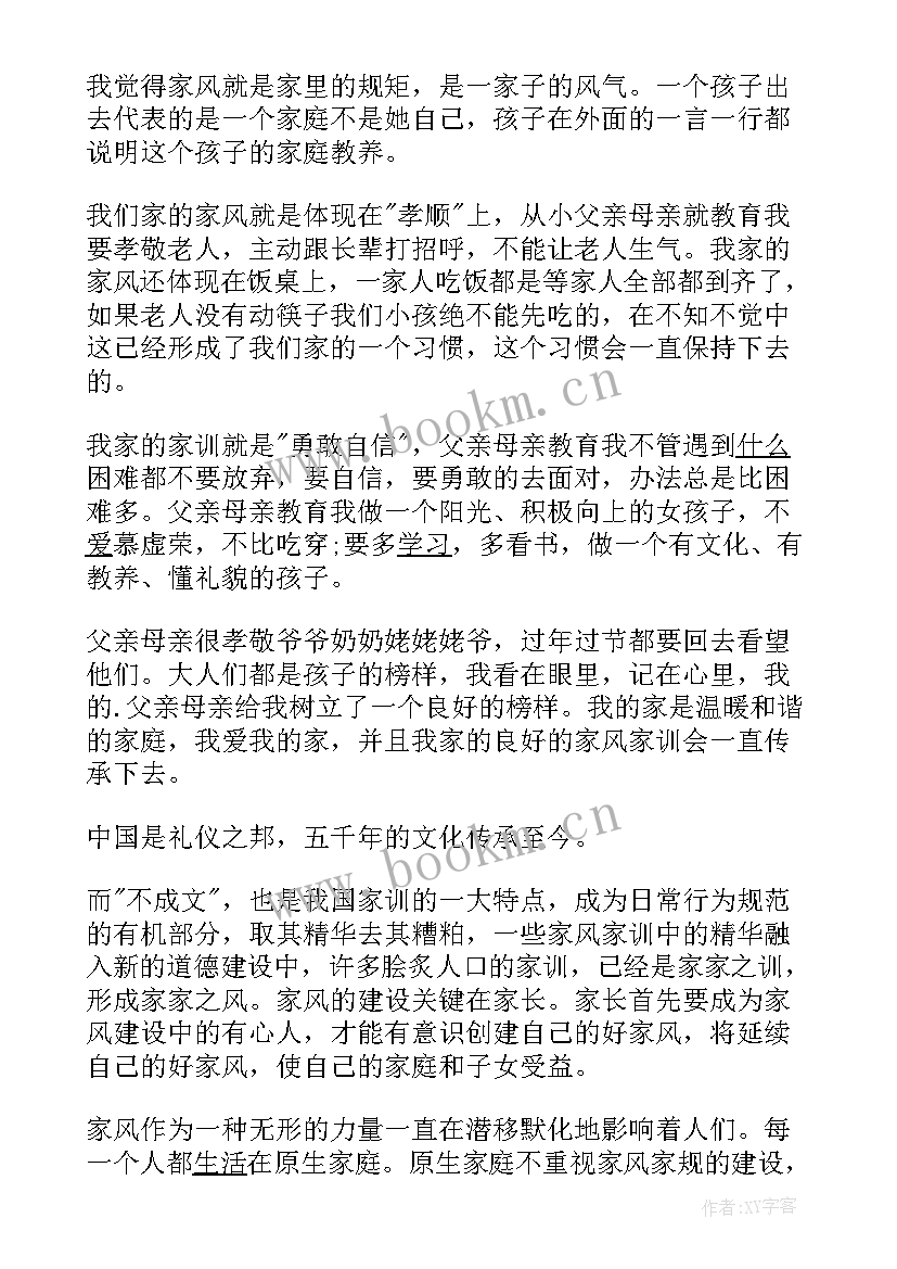 2023年家风内容和词 传家风家训手抄报内容(汇总5篇)