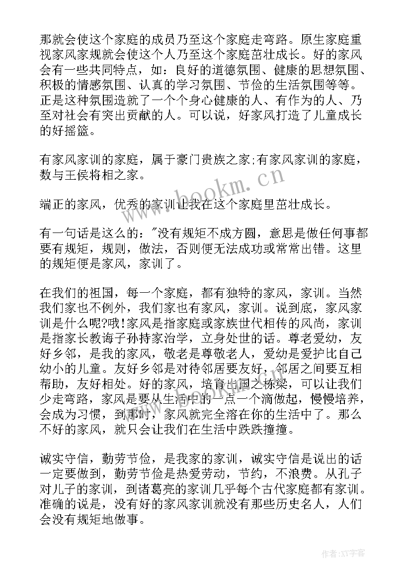 2023年家风内容和词 传家风家训手抄报内容(汇总5篇)