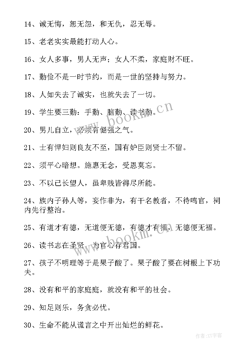 2023年家风内容和词 传家风家训手抄报内容(汇总5篇)