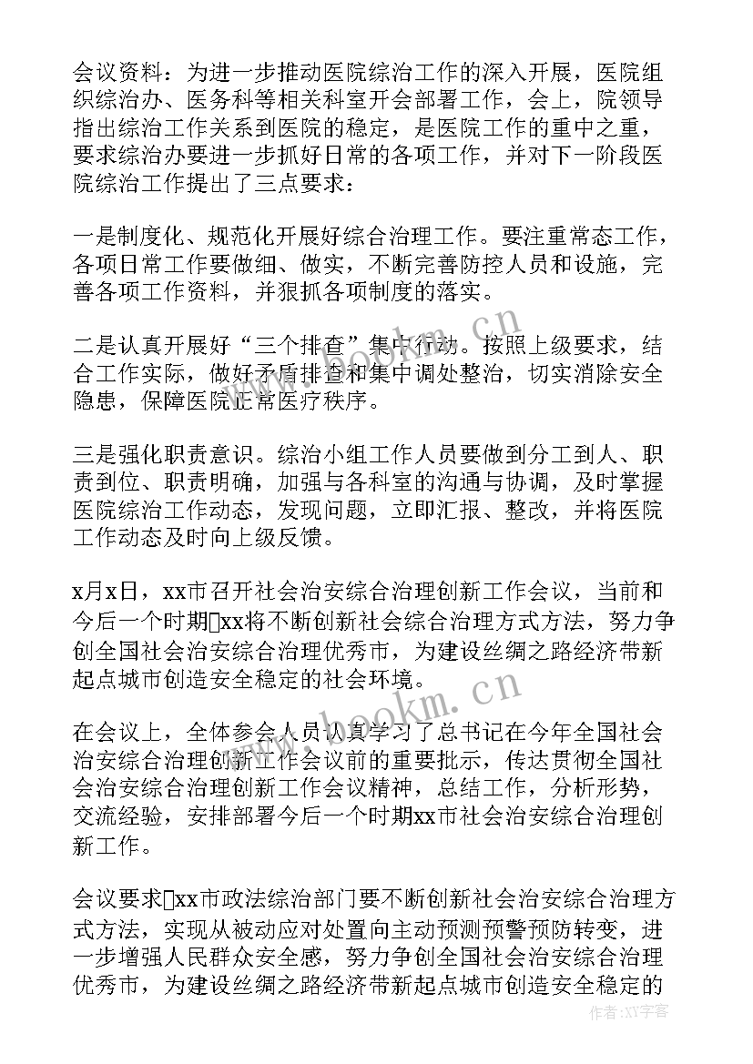 普法工作会议记录街道 体育工作会议记录(通用7篇)