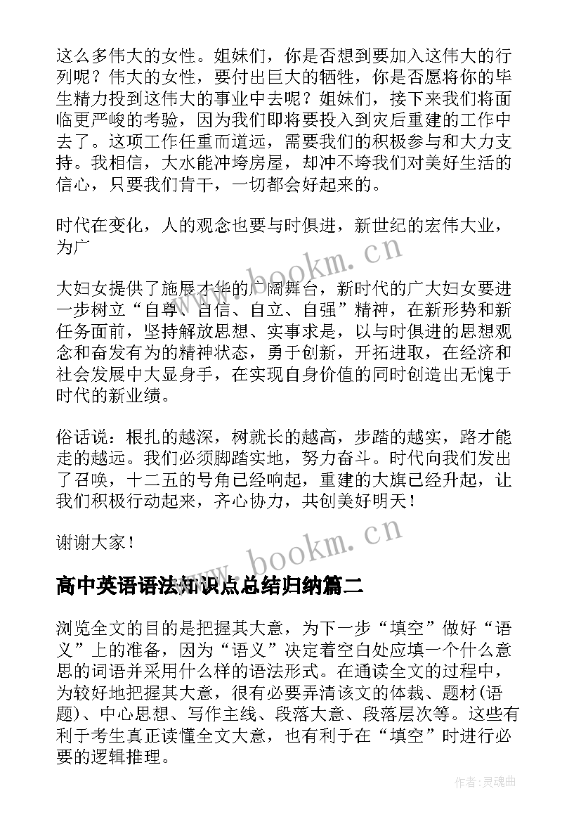 最新高中英语语法知识点总结归纳 初高中英语语法(模板5篇)