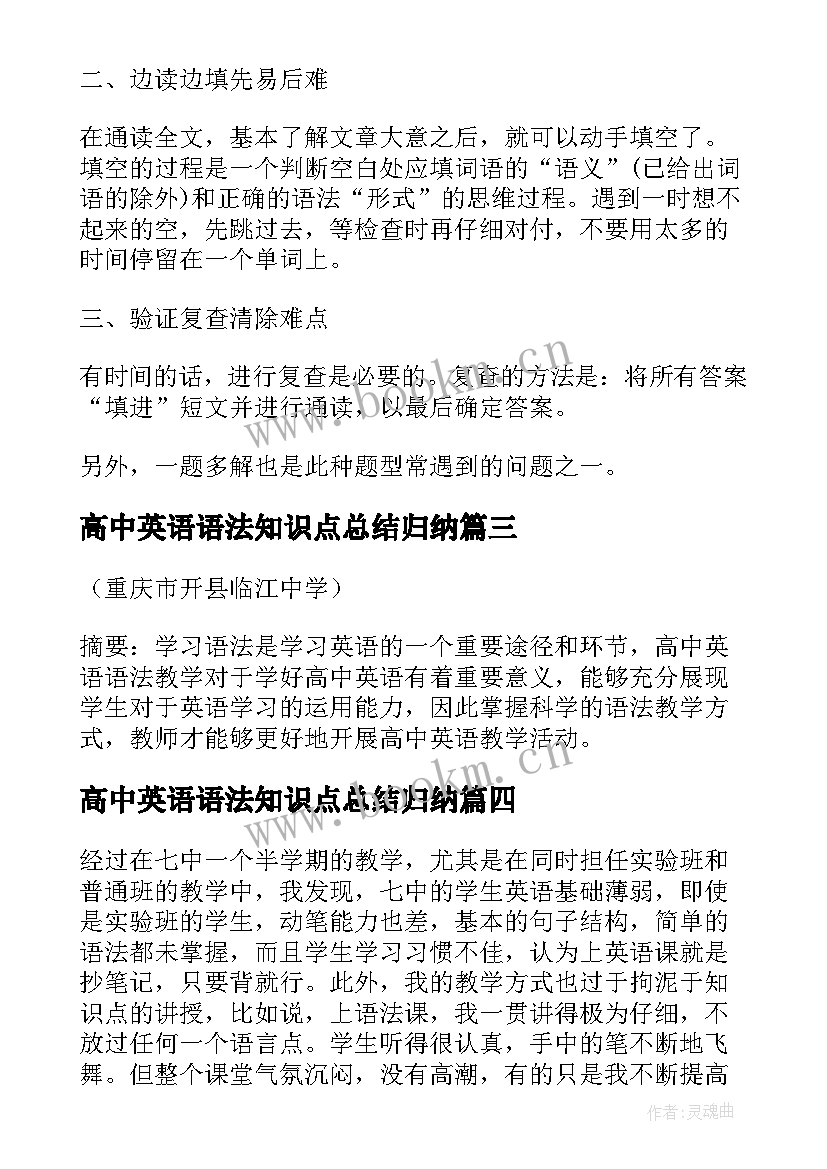 最新高中英语语法知识点总结归纳 初高中英语语法(模板5篇)