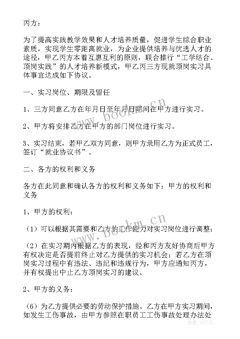 毕业生就业协议书影响应届身份吗(汇总5篇)