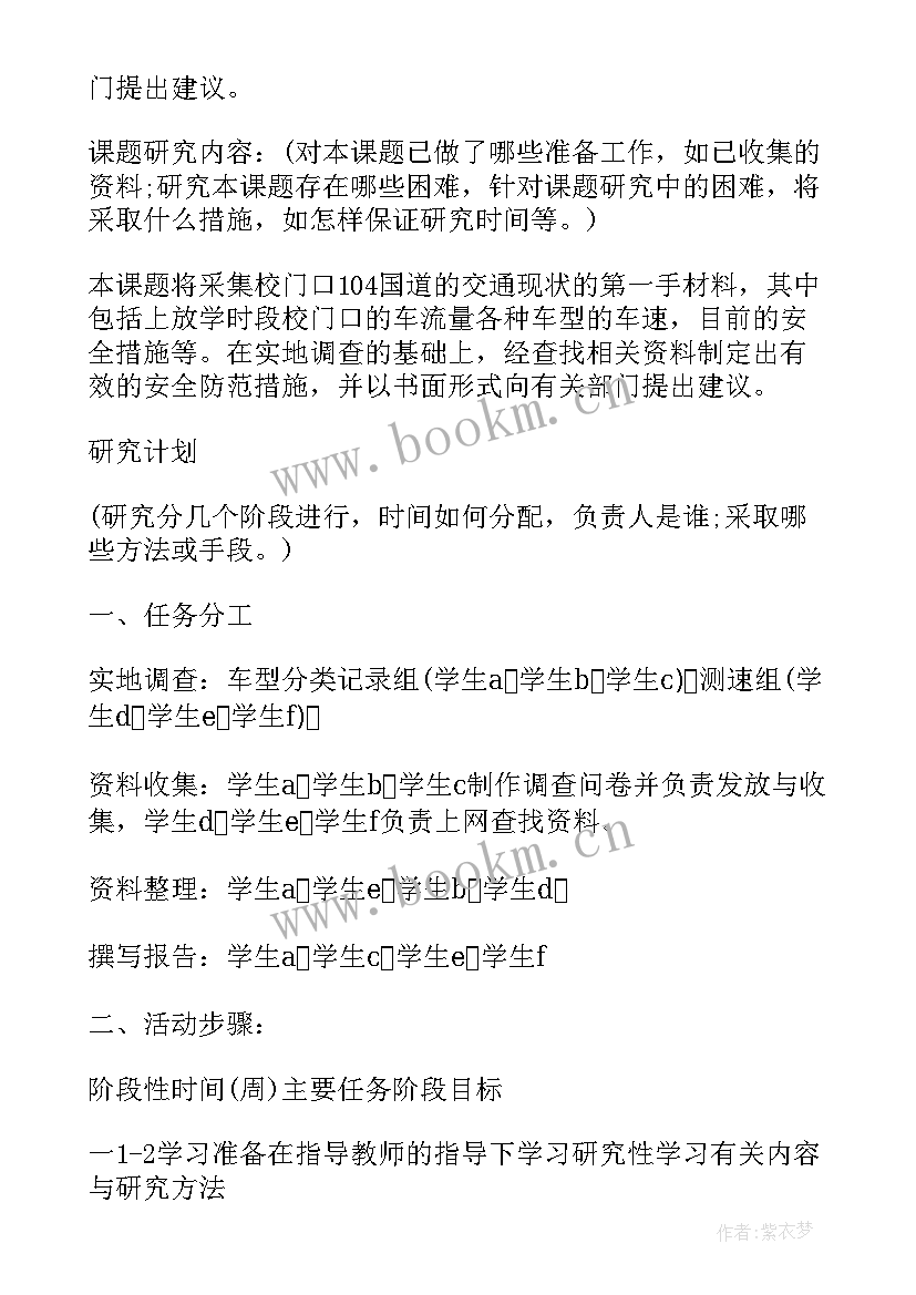 研究性课题成果报告高中生 高中研究性学习课题开题报告(优质5篇)