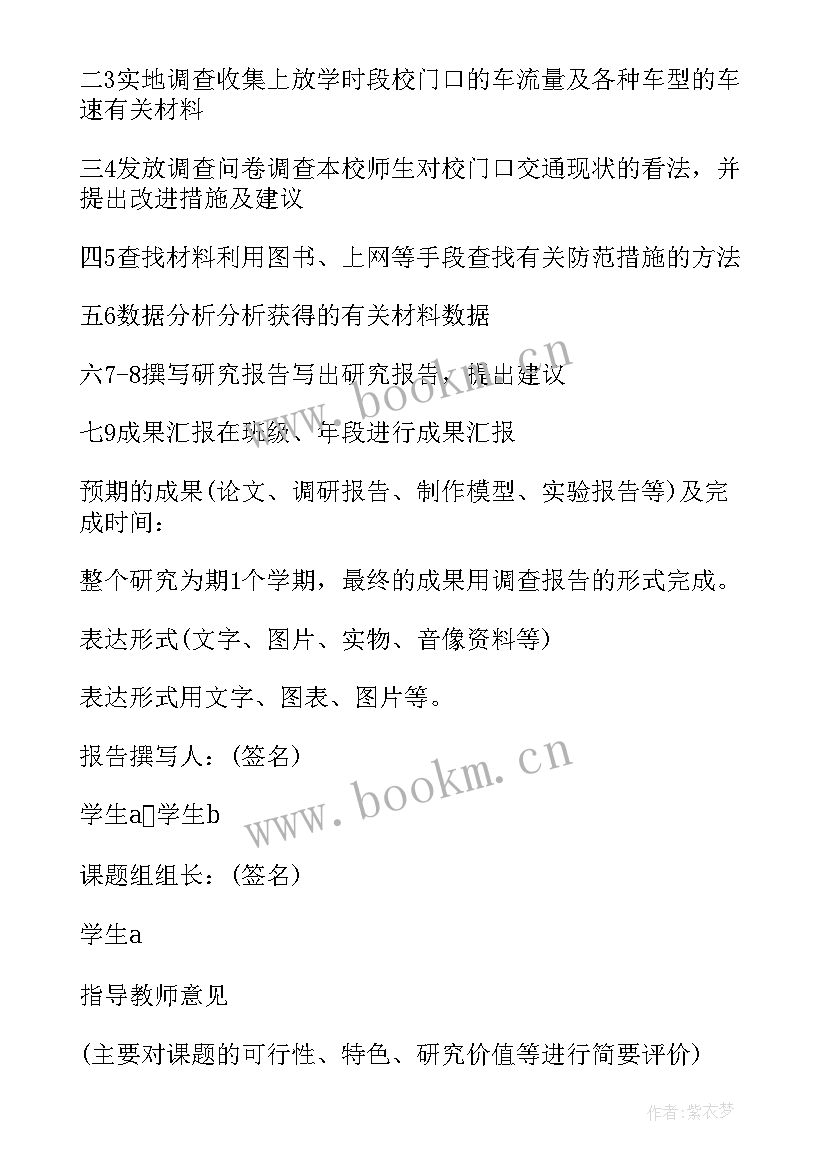 研究性课题成果报告高中生 高中研究性学习课题开题报告(优质5篇)