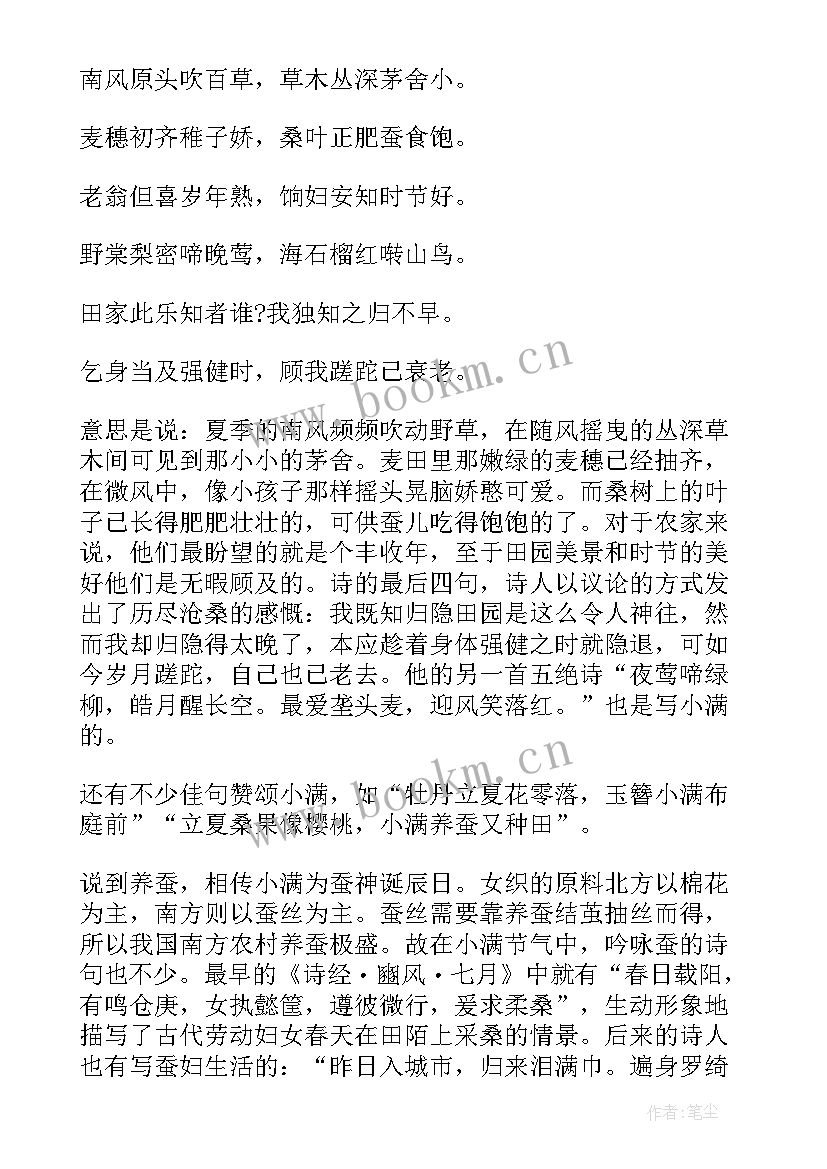 以小满为题 小满气节心得体会(优秀6篇)