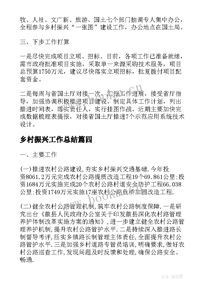 2023年乡村振兴工作总结(优秀8篇)