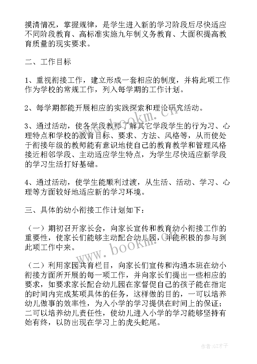 幼小衔接计划大班下学期总结(大全5篇)