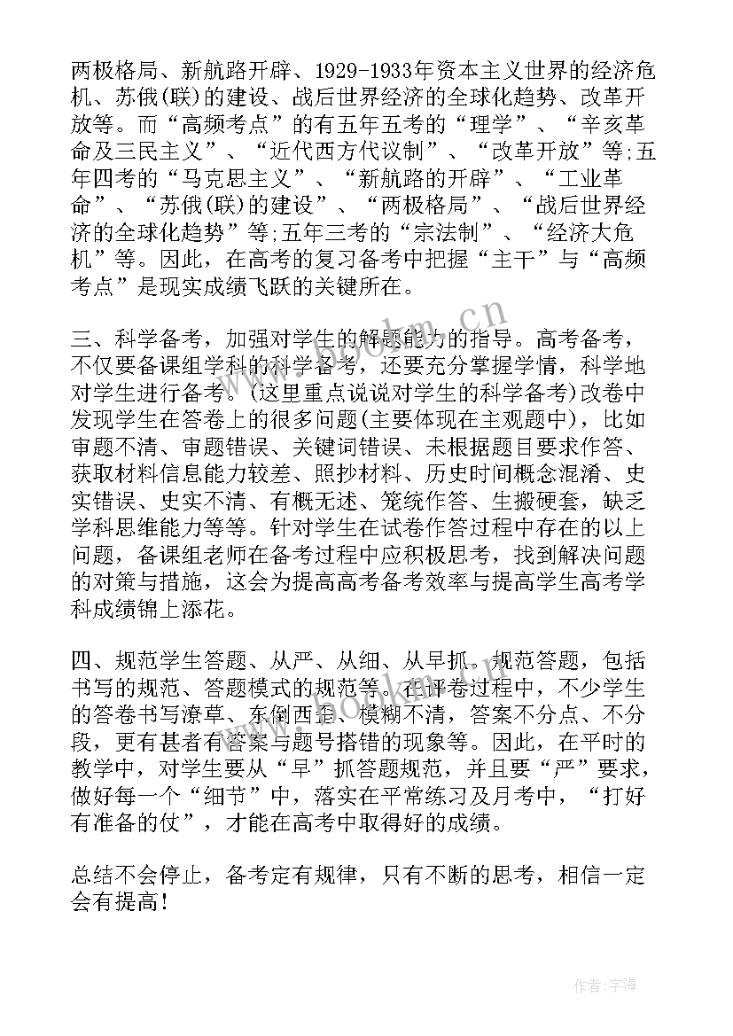 高中历史考试后反思 高中历史教师考核总结报告(模板7篇)