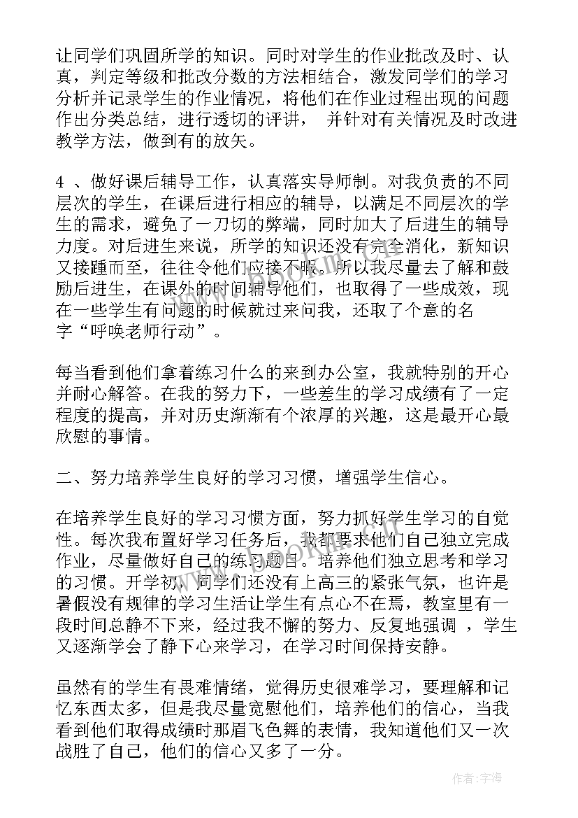 高中历史考试后反思 高中历史教师考核总结报告(模板7篇)