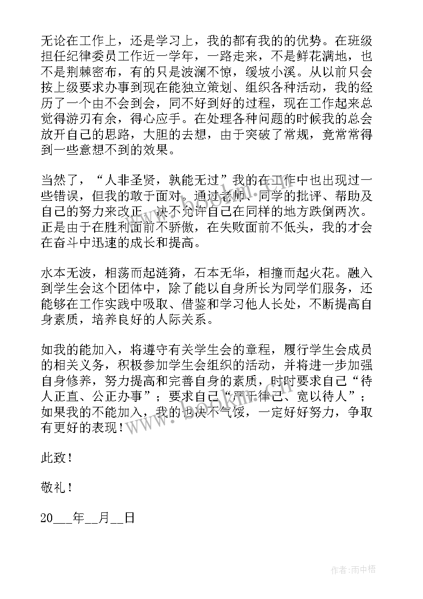 2023年青协入会申请书(实用6篇)