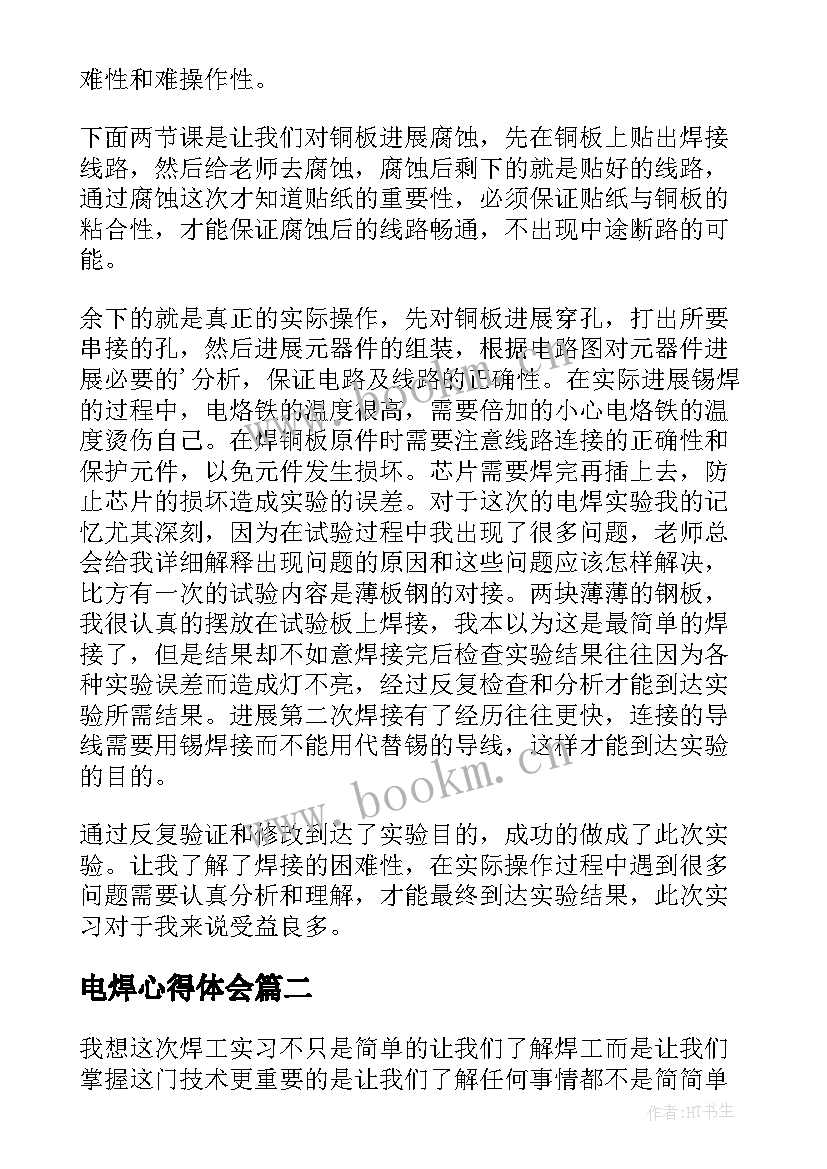 最新电焊心得体会 电焊的心得体会参考(汇总5篇)