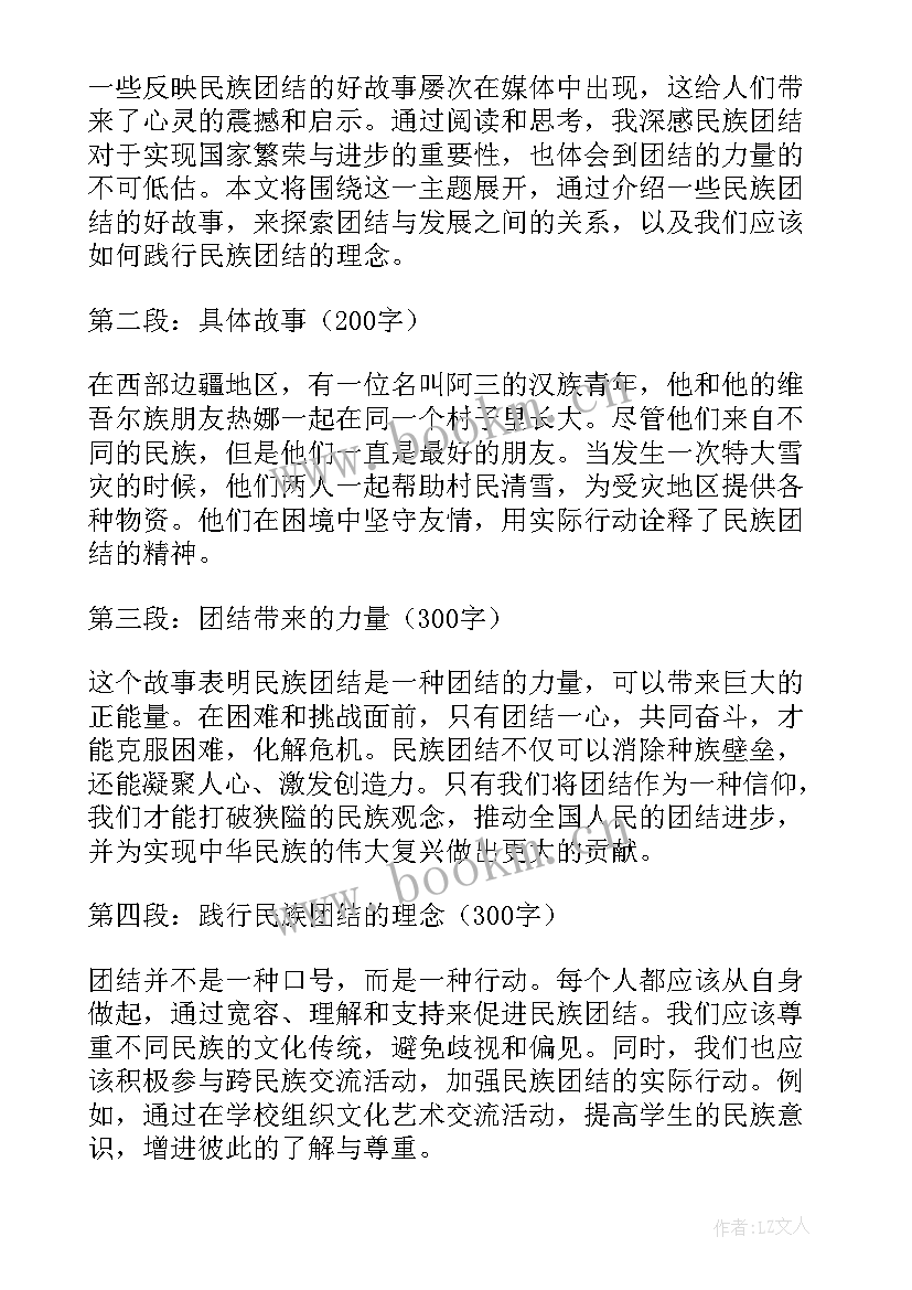 最新民族团结暖心小故事新疆 民族团结好故事心得体会(精选5篇)